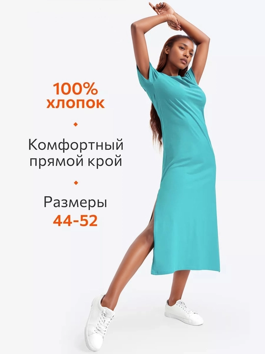 Платье женское, длинное, 100% хлопок трикотаж