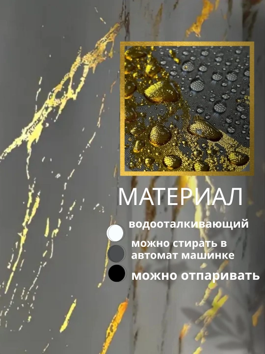 Штора для ванной тканевая 180×180 см с кольцами, плотная, водоотталкивающая