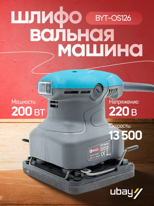 Silliqlash apparati Biyoti BYT-OS126, ART 2706 - 