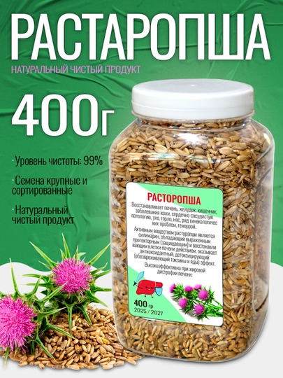 Расторопша, 400 гр, 150 гр — SAMKZ-RASTARO-БЕЖЕВ