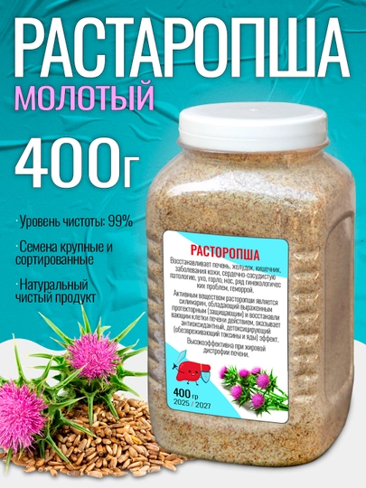 Расторопша, 400 гр, 150 гр — SAMKZ-RASTARO-ГОРЧИЧ