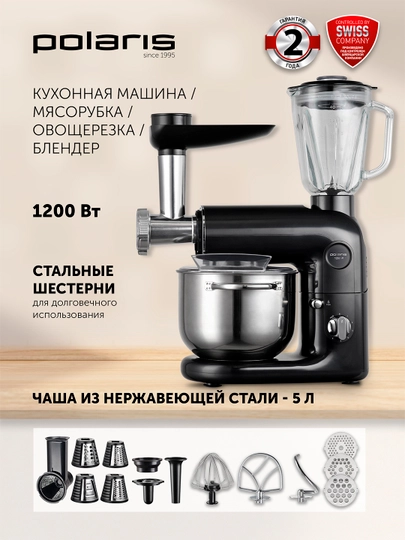 Кухонная машина PKM 1206 черный Polaris — POLARIU-08509001013006006