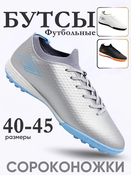 Бутсы мужские, футбольные, футзал, тренировочные кроссовки Owndays 04404 - 