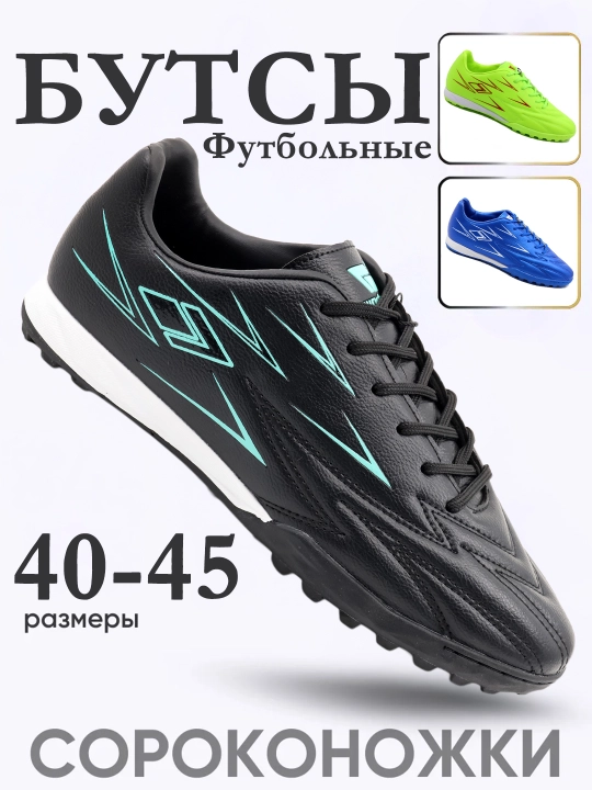 Butsi erkaklar uchun, futbol, futzal, mashg‘ulot krossovkalari Owndays 04403 - 