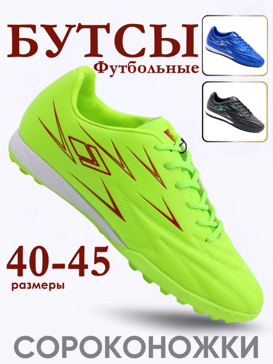 Butsi erkaklar uchun, futbol, futzal, mashg‘ulot krossovkalari Owndays 04403 - 