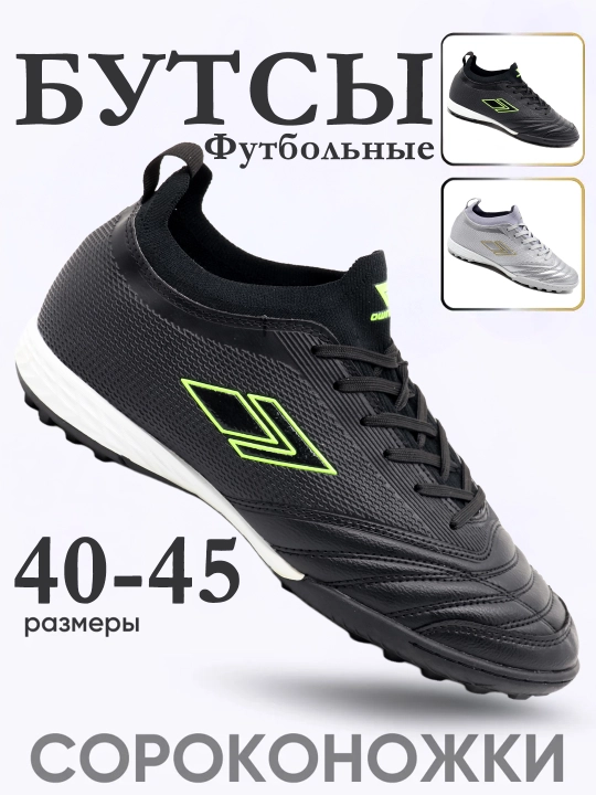 Бутсы мужские, футбольные, футзал, тренировочные кроссовки Owndays 04402 - 