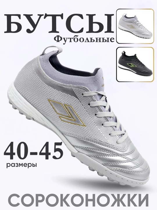 Erkaklar butsalari, futbol, futzal, mashq krossovkalari Owndays 04402 - 