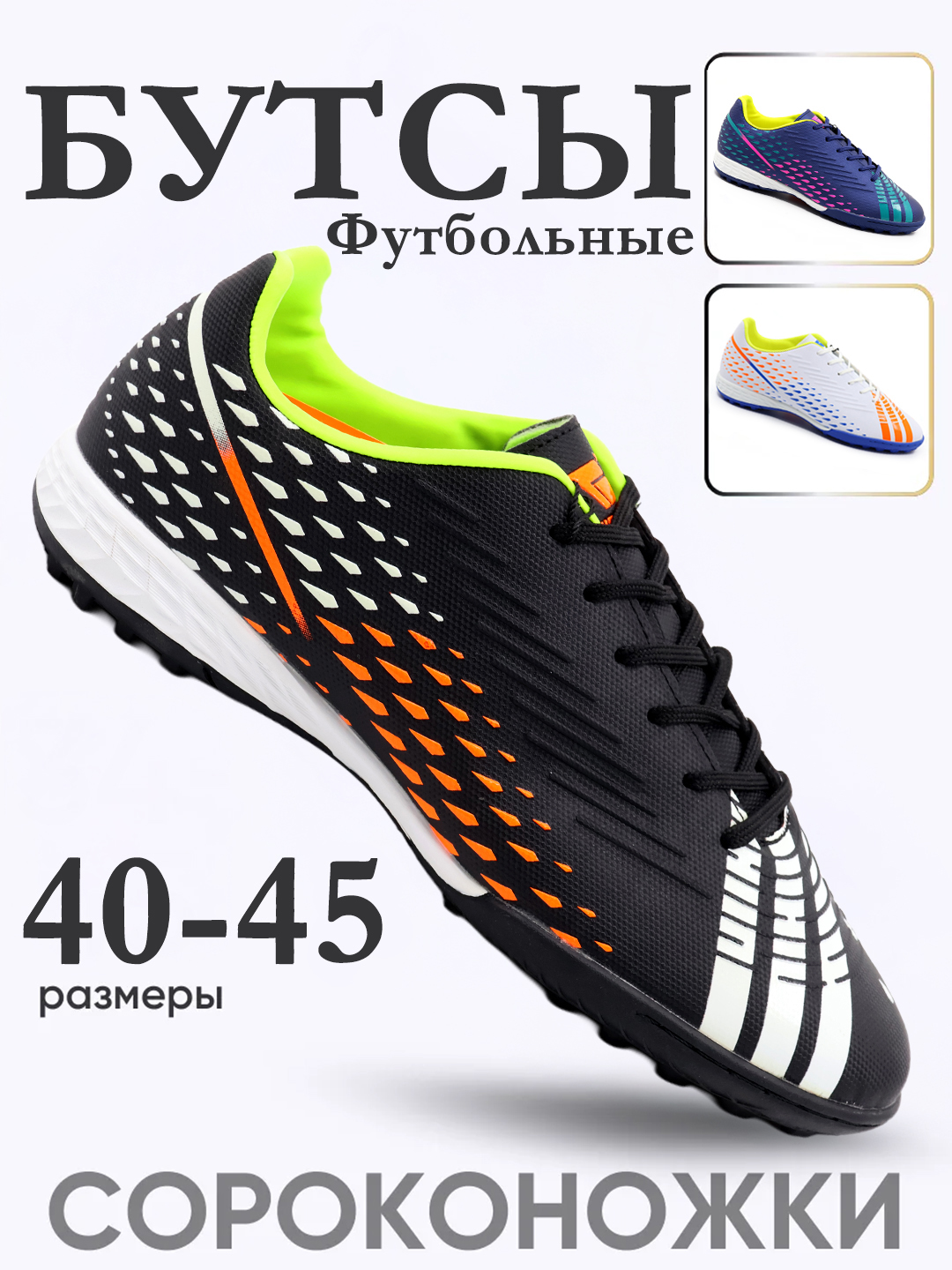 Butsi erkaklar uchun, futbol, futzal, mashg‘ulot krossovkalari Owndays 04401 - 