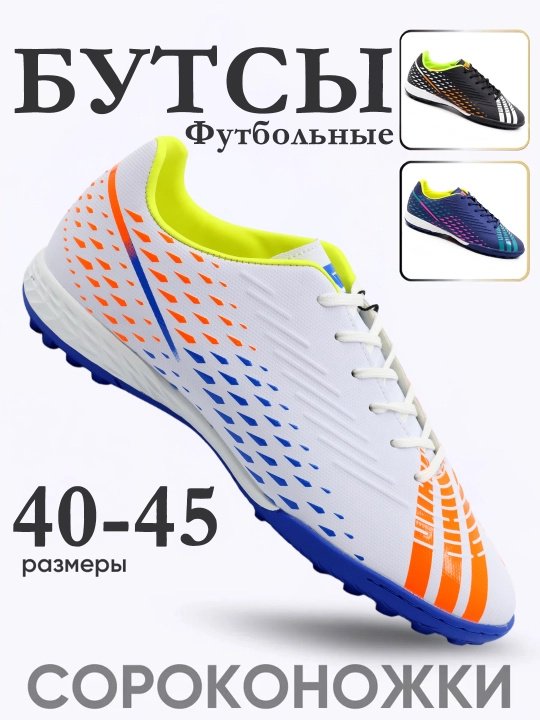 Butsi erkaklar uchun, futbol, futzal, mashg‘ulot krossovkalari Owndays 04401 - 