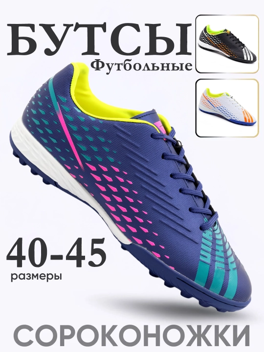 Бутсы мужские, футбольные, футзал, тренировочные кроссовки Owndays 04401 - 