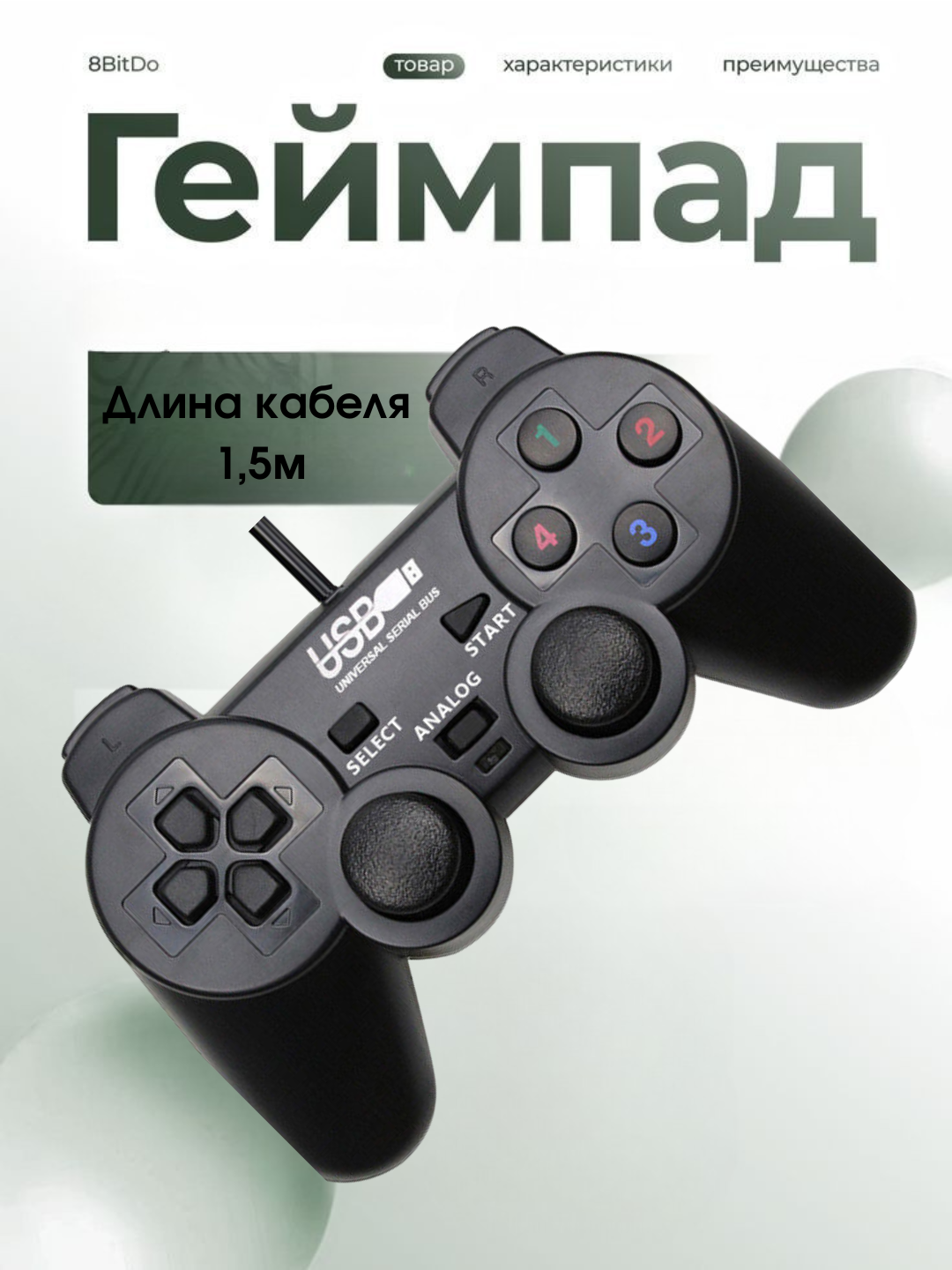 Геймпад для компьютера