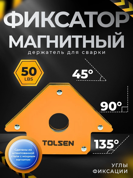 Фиксатор магнитный 50LBS, держатель для сварки - 