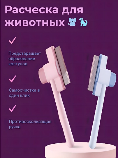 Расческа для животных, для кошек, для собак, гребень