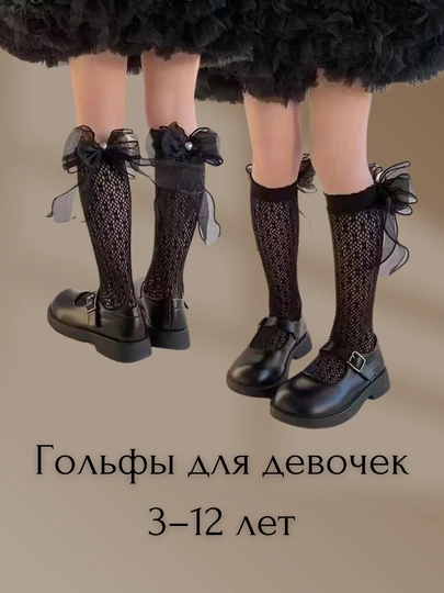 Гольфы для девочек, с бантиком, белые и сеточные