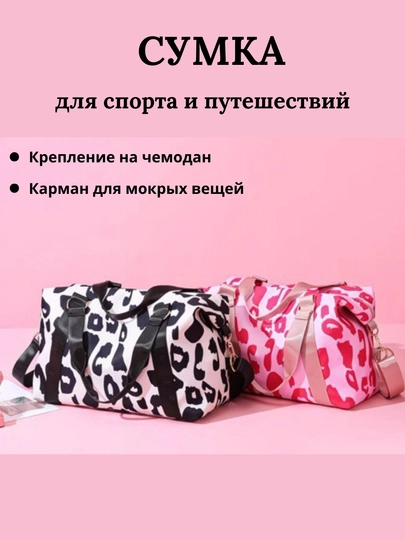 Сумка спортивная, дорожная, для фитнеса, бассейна и путешествий, с креплением на чемодан