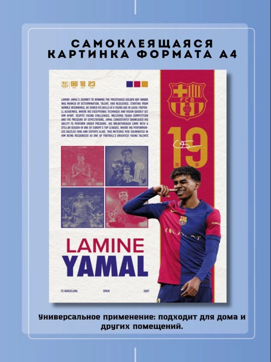 Постер-наклейка, формата A4. Lamine Yamal-Барселона - 