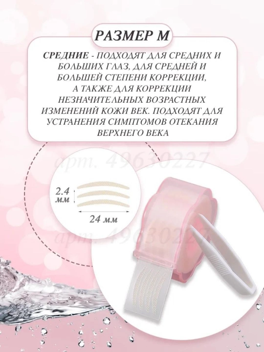 Лифтинг полоски для коррекции верхних век, размер L, 360 шт