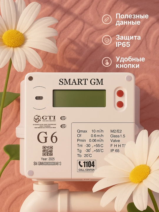 Modem va valfli Smart GM G6 gaz hisoblagichi - 