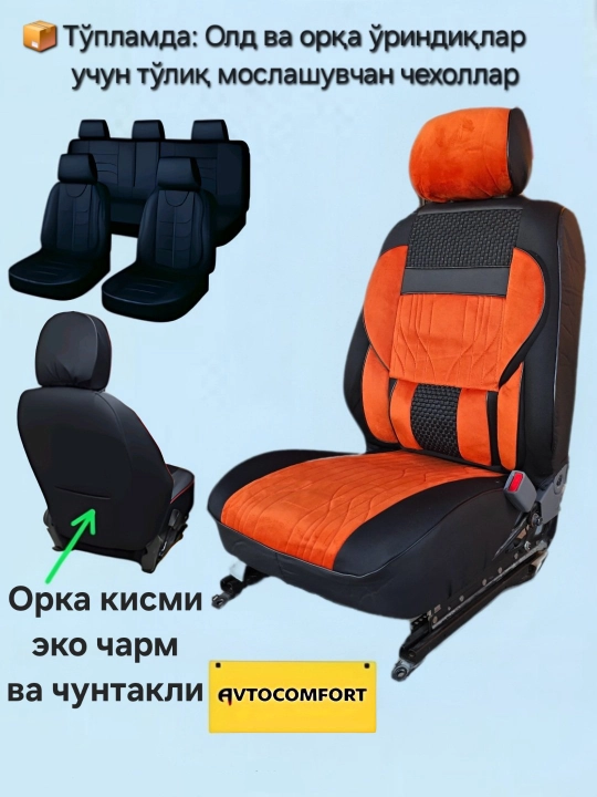 Автокресла, для всего салона автомобиля, Cobalt, Nexia, Gentra, Spark, Matiz