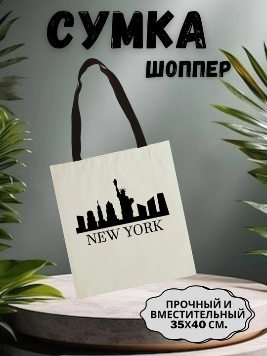 Сумка-шоппер для женщин, 36*40