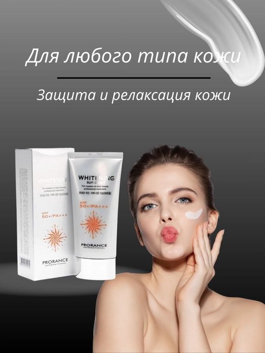 Prorance quyoshdan himoya kremi, SPF 50+ PA+++