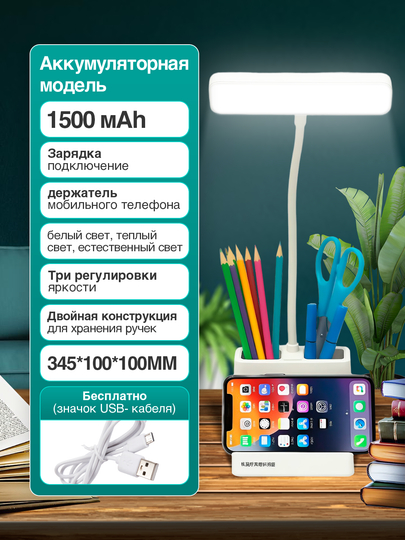O‘qish uchun yorug‘lik diodli stol lampasi, simsiz yoritgich, uxlash uchun tungi chiroq