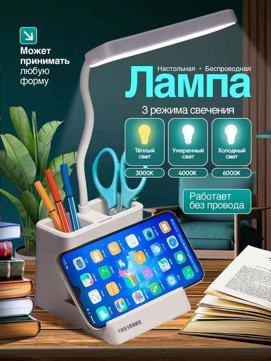 Настольная светодиодная лампа для учебы, беспроводной светильник, ночник для сна - 