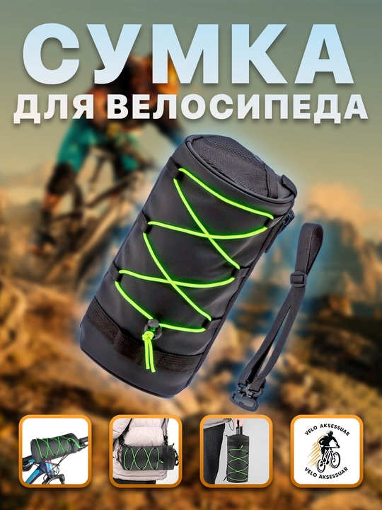 Двухсекционная сумка для велосипеда, на молнии