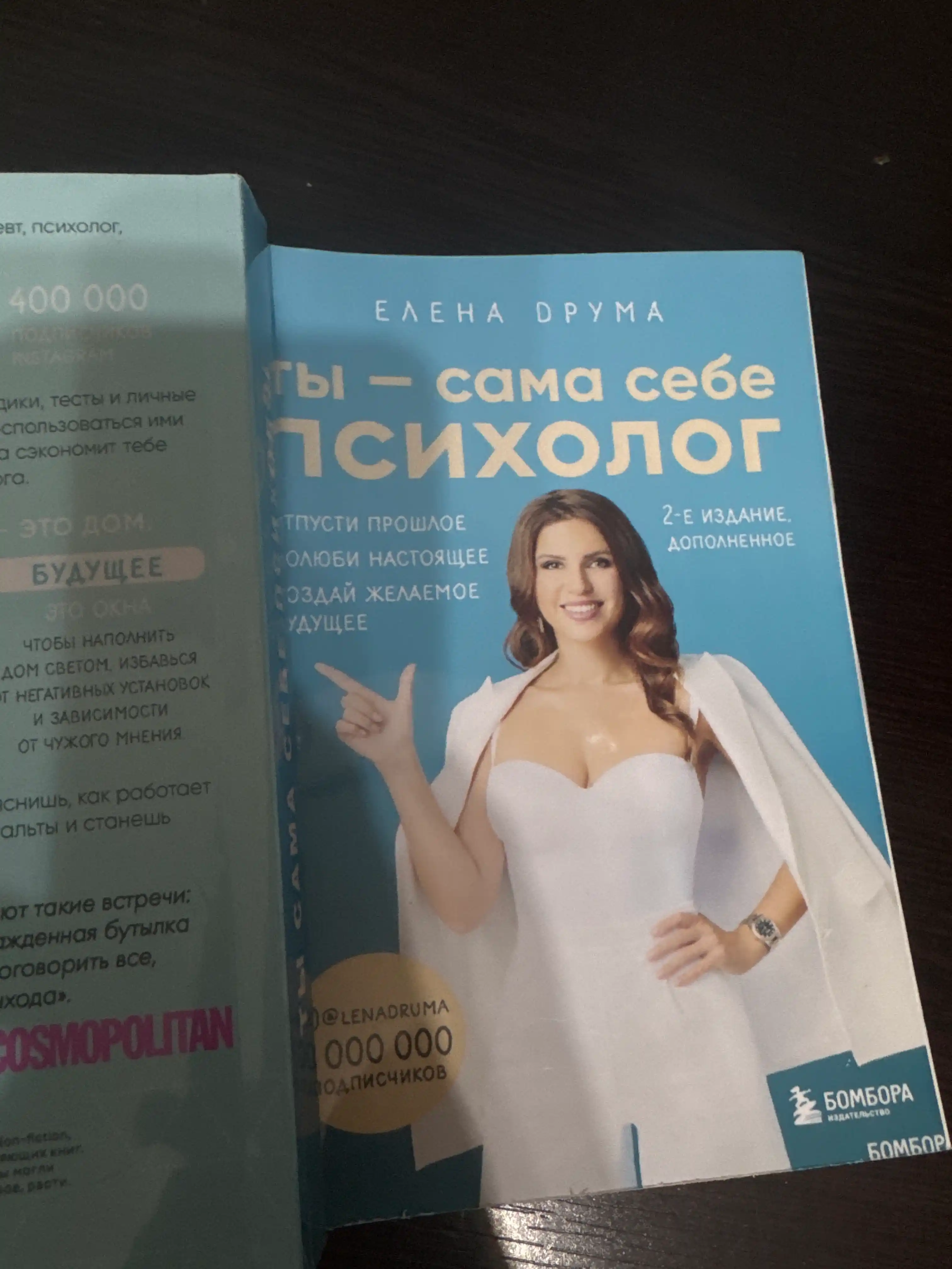 Ty - sama sebe psikholog, Druma Yelena, 2 chast'