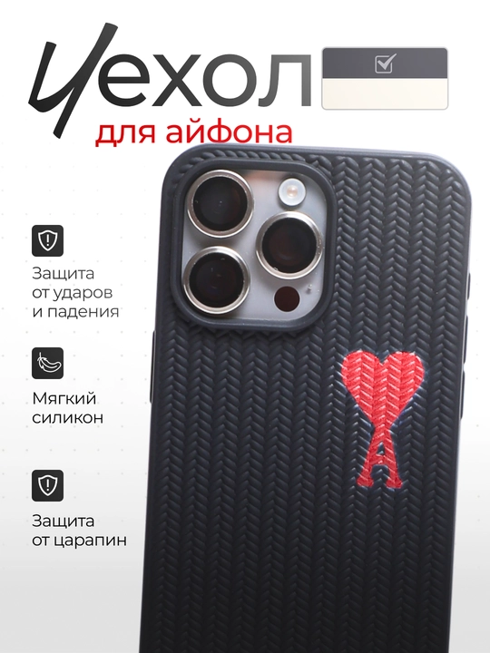 IPhone 12, 13, 14, 15, 16, 17 pro va ProMax uchun Ami Paris g'ilofi - 