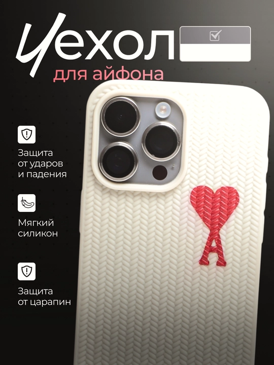 IPhone 12, 13, 14, 15, 16, 17 pro va ProMax uchun Ami Paris g'ilofi - 