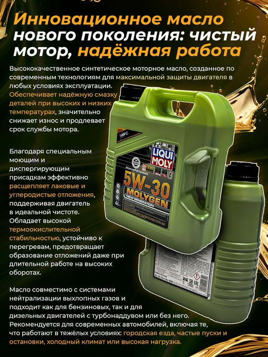 Dvigatel moyi  MOLY MOLYGEN 5W30, 4 litr