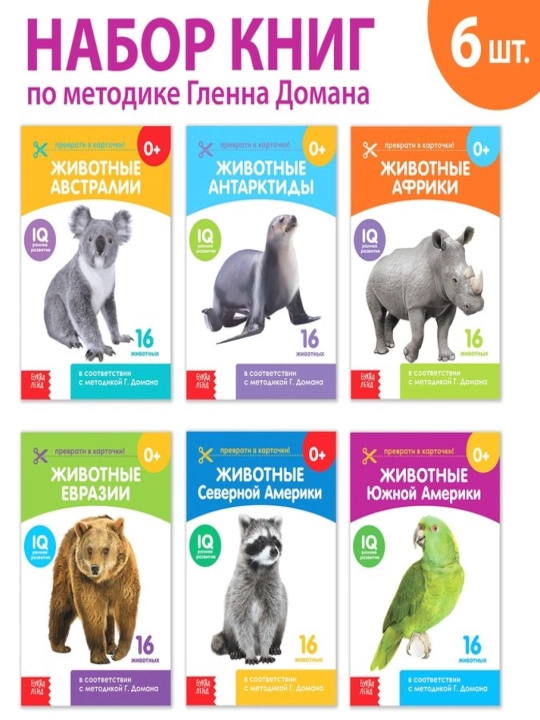 Kitoblar "Doman kartalari" bolalar uchun kartalar, to'plam - 