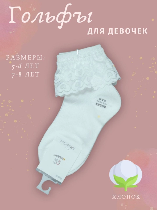 Носки для девочек, гольфы для девочек - 