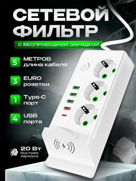 Сетевой фильтр, 3 метра, удлинитель с заземлением, USB и Type-C портами - 