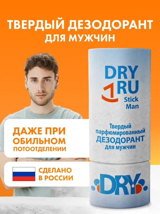 Дезодорант мужской, 55 мл DRY DRY