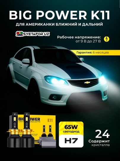 BIGPOWER K11LED ko'p avtomobillar uchun mos,yorug'lik rangi oq,6000K65Vt,suv o'tkazmaydiga