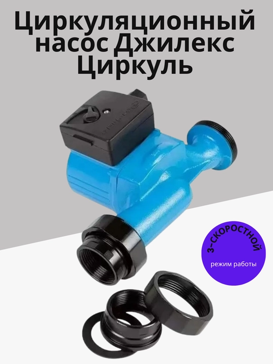 Jilex sirkulyatsiya pompasi kompas 25/60, 220 l / min