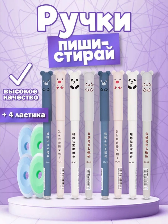 Yozib o'chiradigan ruchka, 12 dona, to'liq to'plam, 4 ta rang, ayiq tutqichi