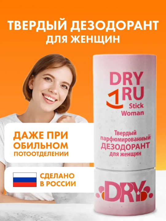 Ayollar dezodoranti, 55 ml, DRY RU