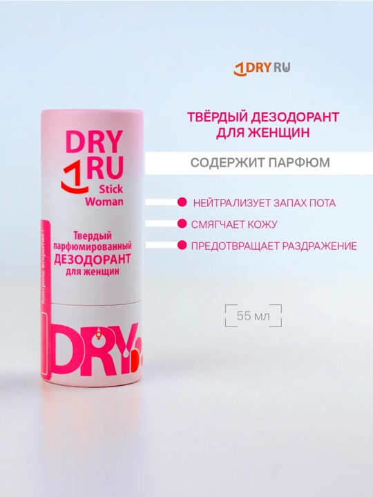 Ayollar dezodoranti, 55 ml, DRY RU