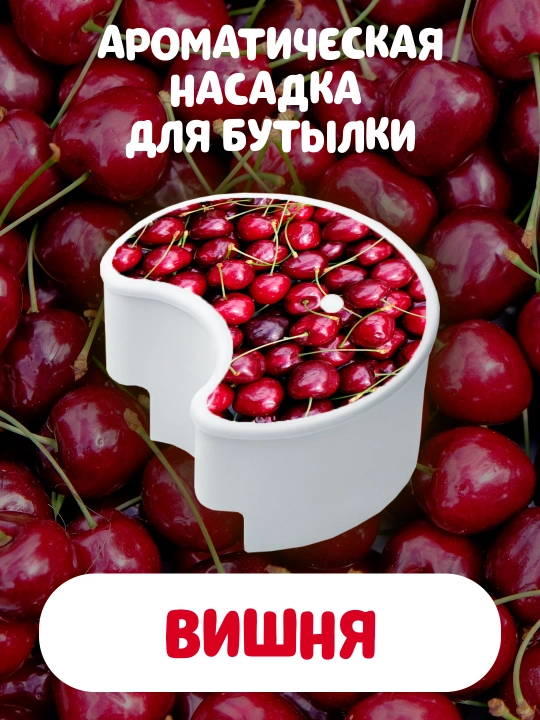 Ароматический картридж для бутылки Air Up — разные вкусы, 0 ккал, без сахара - 