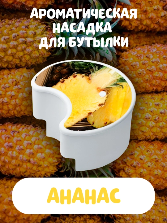 Ароматический картридж для бутылки Air Up — разные вкусы, 0 ккал, без сахара - 