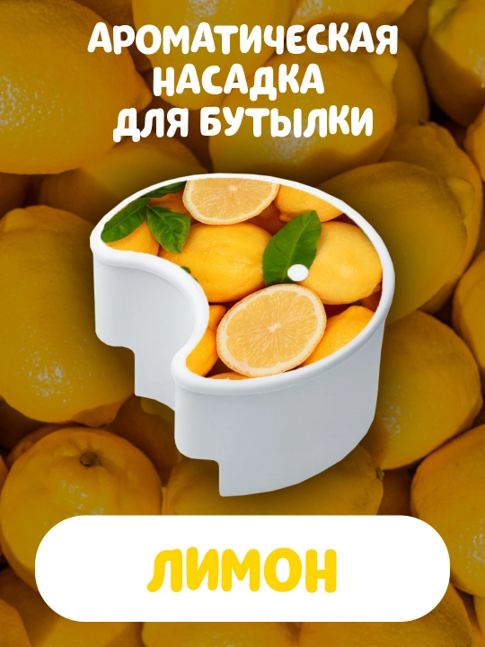 Ароматический картридж для бутылки Air Up — разные вкусы, 0 ккал, без сахара - 