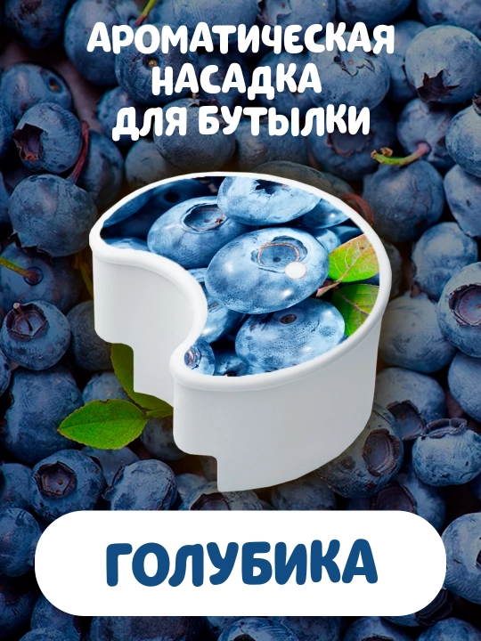 Ароматический картридж для бутылки Air Up — разные вкусы, 0 ккал, без сахара - 