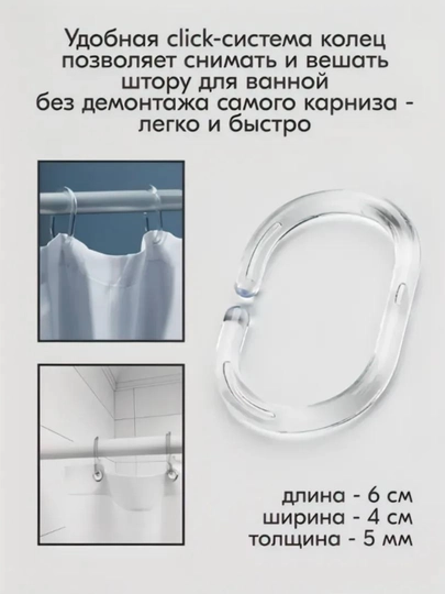 Крючки для штор в ванную, кольца, колечки для карниза, шторки, 12 шт