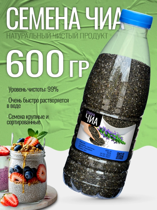 Семена чиа, 700 гр, 600 гр, 500 гр, 400 гр, 300 гр, 200 гр