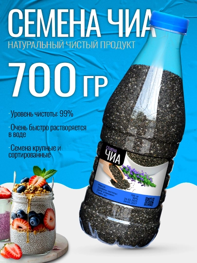 Семена чиа, 700 гр, 600 гр, 500 гр, 400 гр, 300 гр, 200 гр — SAMKZ-GYOHLAR-БИРЮЗ