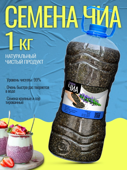 Семена чиа, 700 гр, 600 гр, 500 гр, 400 гр, 300 гр, 200 гр