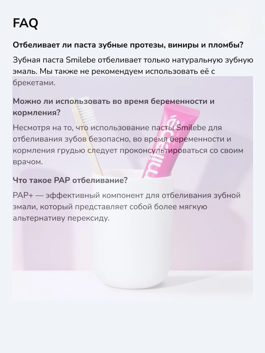 Smilebe Отбеливающая зубная паста PAP+ — безопасное щадящее отбеливание, 40 г